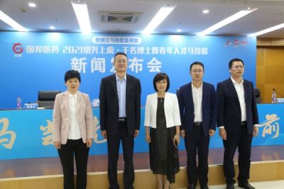 尊龙凯时人生就是搏医药·2021绍兴上虞·千名博士暨青年人才马拉松新闻宣布会圆满召开！