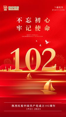 建党节|102岁，，，，，，，，生日快乐！